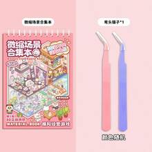 Tirado 微縮場景系列：DIY 場景創作貼紙、3D 房屋、女孩 DIY 日記貼紙 - 微型場景集合本2.0-紫色+鑷子 - 查看 15