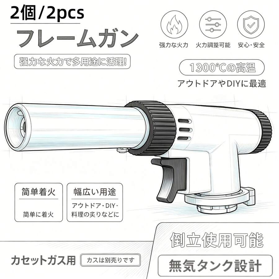 トーチバーナー ガスバーナー パワートーチ 逆さ使用可能 料理用 900℃～1300℃ 火力調節 温度調整可能 炙り調理 BBQ/料理/お菓子作り 炭火起こし 溶接 キャンプ アウトドア用品 (燃料別売り) - ホワイト 2個パック - チェックする 1
