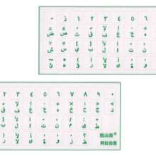 1Pc Arabic Keyboard Transfer Stickers, Replacement Labels For Faded Keycaps, Peel-And-Leave No Residue, Clear Print, Easy Application, Waterproof Wear Resistant, Fits Laptop Desktop Mechanical Keyboard, Office Language Learning Computer Accessories - View 4