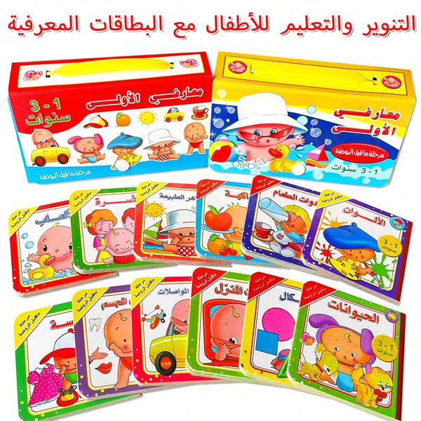 Mini 12-Book Handheld Gift Set: Educational Materials-Arabic Edition Of "My First Lift-The-Flap Library." Covers Topics Such As Fruits, Vegetables, Animals, Colors, And Shapes; A Perfect Gift For Holiday Travel. Back To School