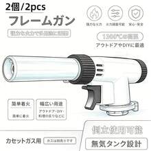 トーチバーナー ガスバーナー パワートーチ 逆さ使用可能 料理用 900℃～1300℃ 火力調節 温度調整可能 炙り調理 BBQ/料理/お菓子作り 炭火起こし 溶接 キャンプ アウトドア用品 (燃料別売り) - ホワイト 2個パック - チェックする 9