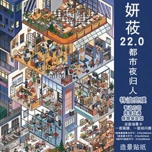 Yanyou 22.0 系列風景貼紙，特殊亮面效果，3D街景，可堆疊微縮場景，DIY紓壓貼紙 - 長沙巷子裡 - 查看 6