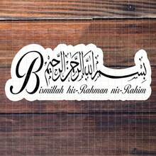 1/2/5 piezas Pegatina decorativa de caligrafía árabe de cultura islámica, Clásico "Bismillah Hir - Rahman Nir - Rahim" (En el nombre de Dios, el talla grande clemente, el talla grande misericordioso), Adecuado para automóviles, teléfonos, diario bíblico, portátil, regalo religioso inspirador - A - Ver 1