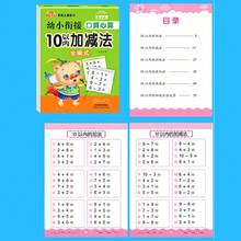 Math Workbook For Addition And Subtraction Within 80 Pages/100, With Pre-School Oral Arithmetic Question Cards Within 20/50/100 - Multicolor - View 4
