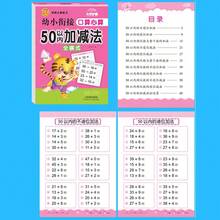 Math Workbook For Addition And Subtraction Within 80 Pages/100, With Pre-School Oral Arithmetic Question Cards Within 20/50/100 - Multicolor - View 5