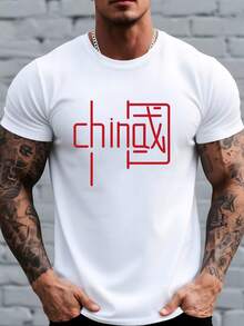 Camiseta estampada para hombre con fuente artística china, adecuada para uso casual en todas las estaciones, ropa casual de verano, camisetas de uso diario, camiseta estampada para hombre. - Blanco - Ver 1