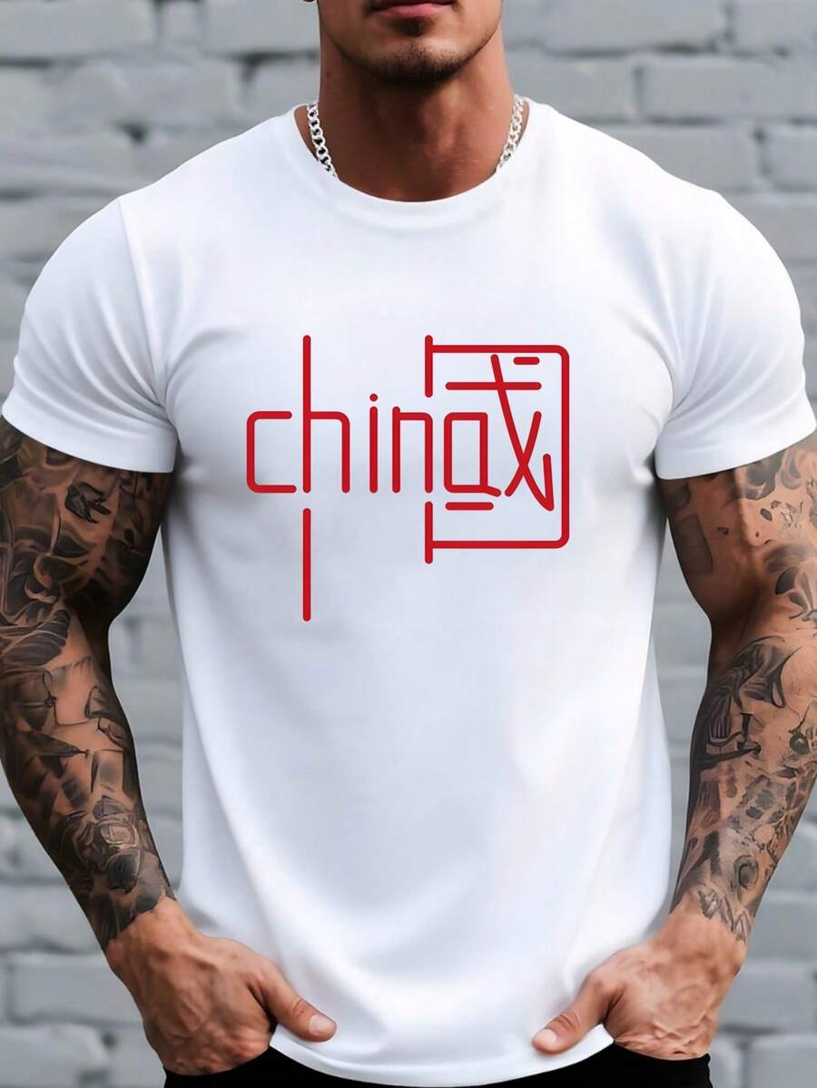 Camiseta estampada para hombre con fuente artística china, adecuada para uso casual en todas las estaciones, ropa casual de verano, camisetas de uso diario, camiseta estampada para hombre. - Blanco - Ver 1
