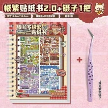 Stiker 3D Tirado, Stiker Perencana, Stiker Pemandangan, Stiker Adegan Miniatur Kartun, Stiker Perencana - Buku Stiker Maximal 2.0 + Pinset Ungu Mutiara - View 11