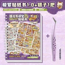 Stiker 3D Tirado, Stiker Perencana, Stiker Pemandangan, Stiker Adegan Miniatur Kartun, Stiker Perencana - Buku Stiker Maximal 2.0 + Pinset Ungu Mutiara - View 12