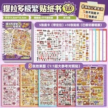 Stiker 3D Tirado, Stiker Perencana, Stiker Pemandangan, Stiker Adegan Miniatur Kartun, Stiker Perencana - Buku Stiker Maximal 2.0 + Pinset Ungu Mutiara - View 5