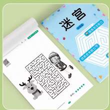 Back-To-School Season Children's Focus Training, Maze Training Book, Student Thinking Development Attention Game Educational Development Toy, Maze Game Book, Children's Comprehensive Learning Aid Book, Back To School, As A Holiday - Multicolor - View 1