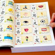 1 Book - Phased Chinese Character Learning Book, Includes Chinese Characters, Words, Stroke Writing, Comprehensive Chinese Character Basic Learning, Children's Enlightenment Chinese Learning, Chinese Character Early Education Cognition, Chinese Learning Early Education Book, Suitable For School, Home Use, Suitable For Back To School Season - Multicolor - View 1