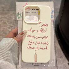 1pc TPU Material Gentle Arabic Script Candlelight Pattern Phone Case Compatible With IPhone 17 Pro Max/17/16 Pro Max/15/13/12/11/ S20 FE/A15/S24/A55/ Note 11/Note 12/Note 13 Pro Full Coverage Anti-Drop Soft Shell Phone Protective Cover - White - View 1