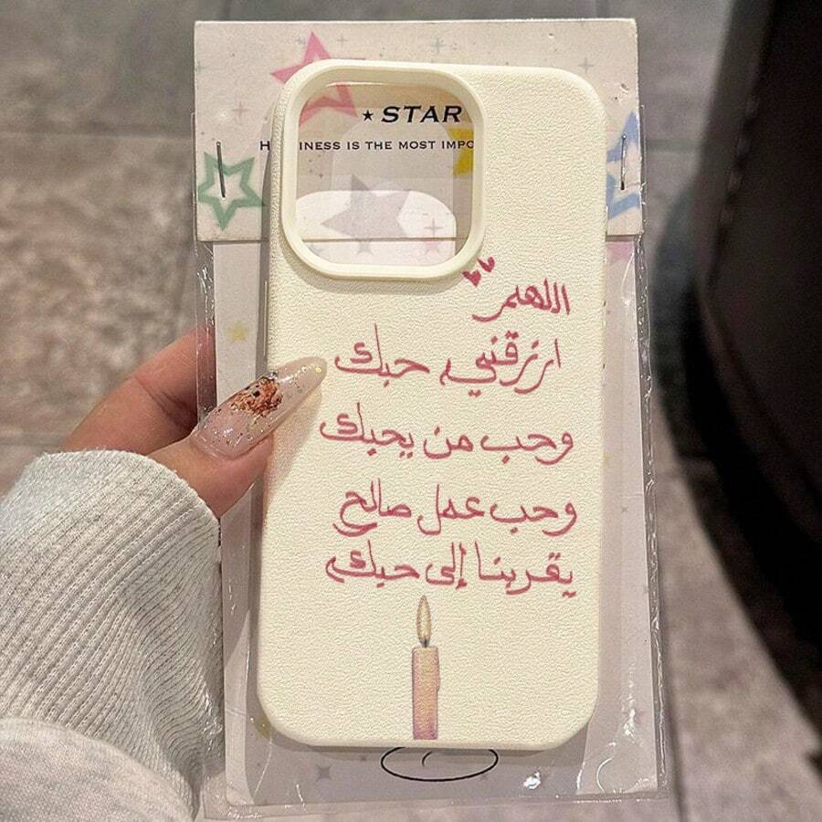 1pc TPU Material Gentle Arabic Script Candlelight Pattern Phone Case Compatible With IPhone 17 Pro Max/17/16 Pro Max/15/13/12/11/ S20 FE/A15/S24/A55/ Note 11/Note 12/Note 13 Pro Full Coverage Anti-Drop Soft Shell Phone Protective Cover - White - View 1