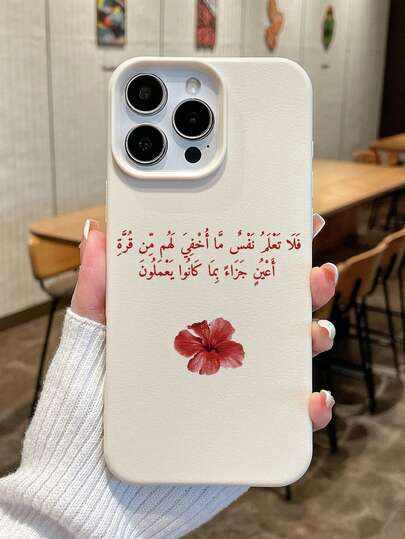 1 pieza Funda de teléfono con caligrafía árabe, flor de hibisco, textura de lichi color crema blanco, cuero sintético, estilo minimalista islámico religioso elegante, anti-caída y anti-deslizante, adecuada para Eid Al-Fitr, Eid Al-Adha, Mawlid, salón con tema islámico, reunión de la comunidad musulmana, mercado cultural exótico del Medio Oriente