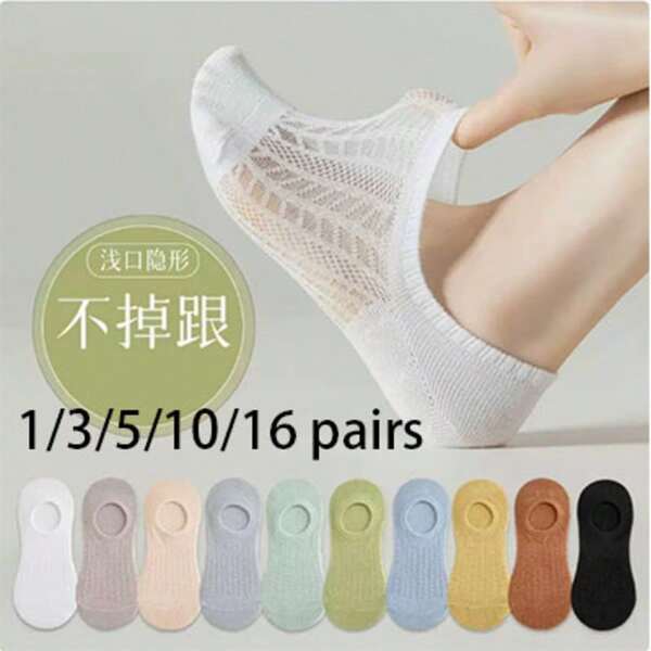 1/3/5/10/16雙混色女款網眼襪，隱形時尚襪，隱形船襪，透氣襪，低筒襪，無縫襪，適合休閒戶外穿著，春夏薄款船襪，冷感隱形淺口襪，附矽膠透氣防滑