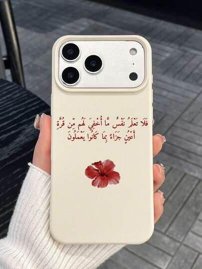 1pc Arabic Calligraphy Hibiscus Flower Cream White Litchi Texture Faux Leather Phone Case, Covers, Minimalist Islamic Religious Elegant Style Anti-Drop Anti-Slip Phone Case, Suitable For Eid Al-Fitr, Eid Al-Adha, Mawlid, Islamic Theme Salon, Muslim Community Gathering, Middle Eastern Exotic Cultural Creative Market