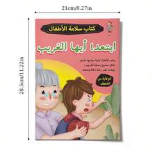 An Arabic Children's Reading And Activity Manual, Featuring Stories And Activities Designed To Teach Kidnapping Prevention, Self-Protection, And How To Interact With Strangers In A Simple And Engaging Way Back To School - 兒童預防 - 查看 3