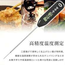 デジタルクッキング温度計 スティック型 防水 300℃対応 油温度計 天ぷら・揚げ物・お鍋用 食品用 調理温度計 キャップ付き Mod-life - 黒 - チェックする 8