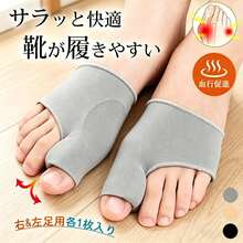 外反母趾 対応 シリコンクッション 足の甲 サポート パッド 分指タイプ デイナイト両用 快適な履き心地 大きめサイズ対応 靴の中でもOK - チェックする 1