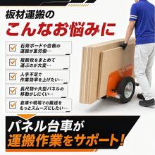 台車 パネル台車 ボード運搬 ボード台車 ドア台車 パネル 石膏ボード 段ボール 耐荷重400kg 最大約幅27cm 合板 コンパネ ガラス 板 二輪 運搬 DIY 倉庫 工場 - オレンジ - チェックする 3
