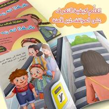 A Children's Reading And Playbook In Arabic, Containing Stories And Activities To Teach Safety Signs, How To Recognize Danger, And How To Follow Instructions In A Simple And Fun Way. - 兒童安全標誌 - 查看 7