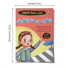 A Children's Reading And Playbook In Arabic, Containing Stories And Activities To Teach Safety Signs, How To Recognize Danger, And How To Follow Instructions In A Simple And Fun Way. - 兒童安全標誌 - 查看 3