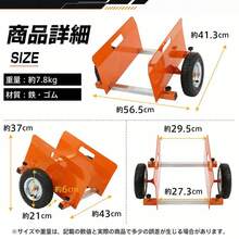 台車 パネル台車 ボード運搬 ボード台車 ドア台車 パネル 石膏ボード 段ボール 耐荷重400kg 最大約幅27cm 合板 コンパネ ガラス 板 二輪 運搬 DIY 倉庫 工場 - オレンジ - チェックする 10