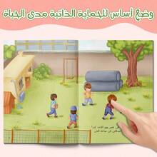 An Arabic Children's Reading And Activity Manual, Featuring Stories And Activities Designed To Teach Kidnapping Prevention, Self-Protection, And How To Interact With Strangers In A Simple And Engaging Way Back To School - 兒童預防 - 查看 4