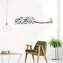 1pc Black Bismillah Arabic Calligraphy Wall Decal, Removable Waterproof Vinyl Sticker, Minimalist Muslim Decor For Living Room, Kitchen And Prayer Room - Black 1pc - View 8