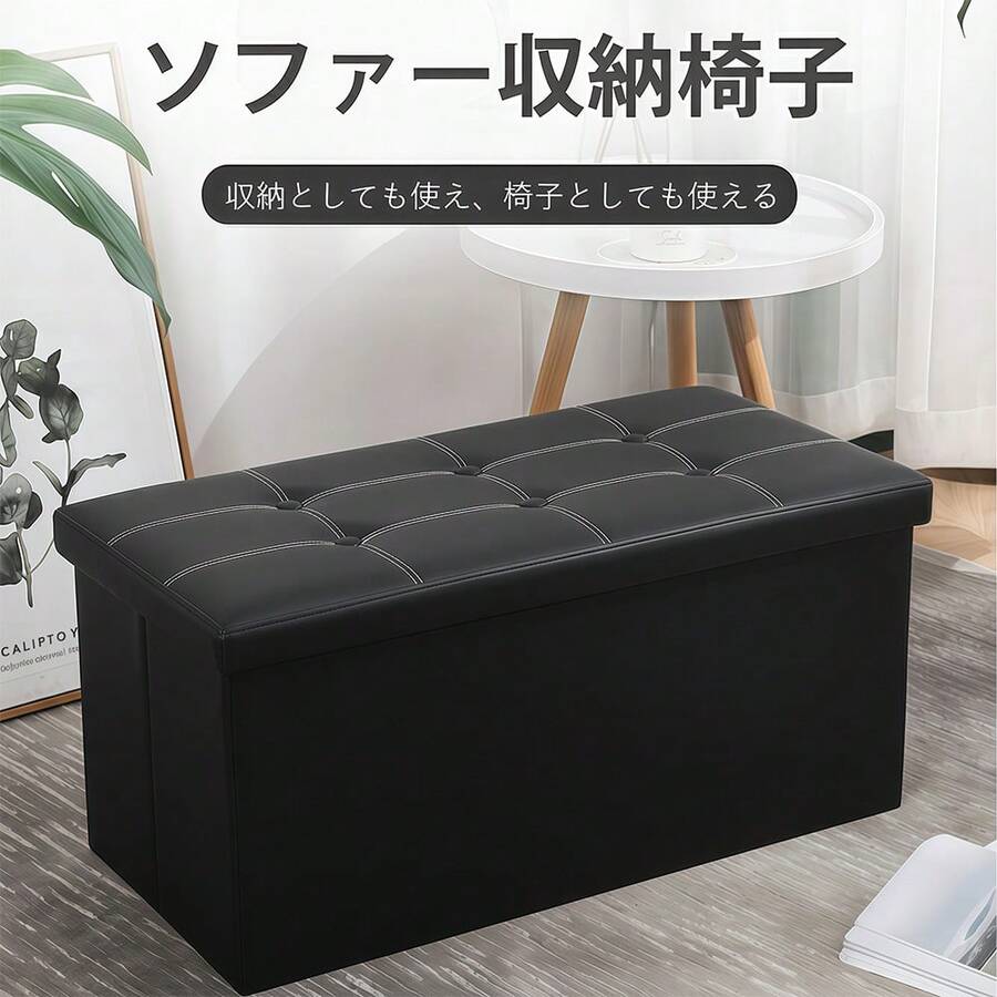 多機能収納スツール 折りたたみ式 オットマン ベンチ 玄関・寝室に最適 大容量 丈夫で快適  モダンデザインけ 幅76*奥行き38*高さ38CM 耐荷重200kg 足置き PUレザー リビング/玄関/寝室適用 おもちゃ箱 洋服収納 化粧品収納ボックス