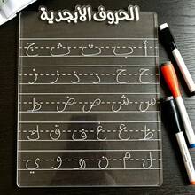 Erasable Acrylic Arabic Letter Tracing Board With Pen, Transparent Letter Writing Practice Board, Arabic Handwriting Copybook, Acrylic Reusable Writing Practice Board For Home, School, Kindergarten Education - one-size - View 2