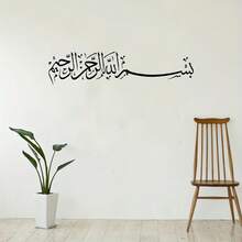 1pc Black Bismillah Arabic Calligraphy Wall Decal, Removable Waterproof Vinyl Sticker, Minimalist Muslim Decor For Living Room, Kitchen And Prayer Room - Black 1pc - View 6