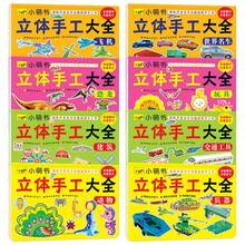 1本隨機趣味3D摺紙手工書 全鏤空免剪 34*24cm加大尺寸 14頁/本 DIY摺紙藝術書 包含日常生活、角色、動物、海洋、交通等主題 創意遊戲摺紙書 動手組裝教育紙藝套裝 培養認知能力的創意DIY手工套件 適合家庭遊戲、學習禮物、派對禮物、節日禮物、返校季 - 多色2 - 查看 7