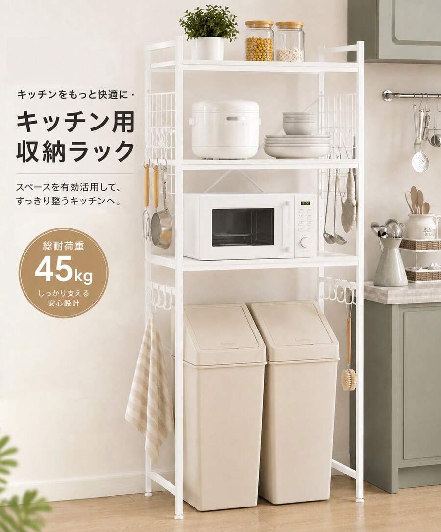 キッチン収納ラック 収納棚 11段階調節可 約60×40×180㎝ 総耐荷重45kg 多機能収納 レンジラック 冷蔵庫ラック ゴミ箱上のラック 家具 キッチン、オフィス、玄関に適用 新居の贈り物 国内配送 - ホワイト - チェックする 1