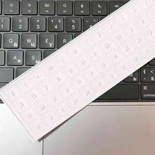 1pc Russian Keyboard Transfer Sticker, One-Step Transfer No Residue, Fade-Resistant Clear Letters, Slightly Raised Surface Easy To Identify, Universal For Laptop And Desktop Computers, Office And Language Learning Supplies - View 8