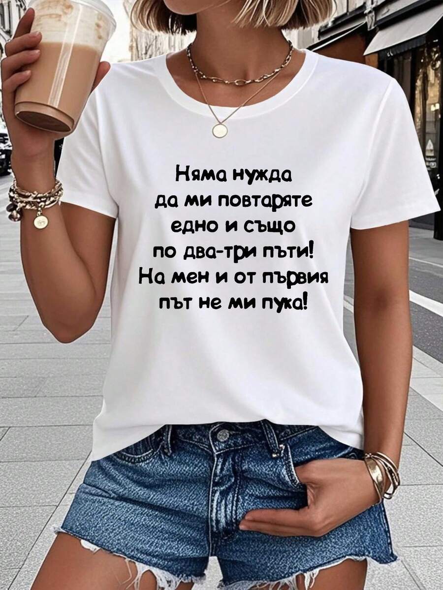 Camiseta de Manga Corta Divertida y Moderna para Mujer - Estilo Búlgaro