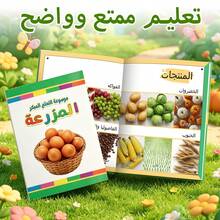 The Early Learning Encyclopedia For Children - A Set Of 5 Educational Books In Arabic That Introduces The Child To The World Of Animals, Dinosaurs, Trucks, Tractors, And Farm Life Through Clear Thematic Organization And Direct Pictures That Help Develop Basic Vocabulary And Visual Comprehension. Back To School - Encyclopedia - View 5