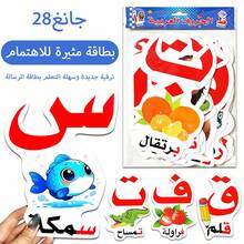 28 Stücke/Set Arabisches Buchstaben Lernkarten, Extra große Größe, einzigartiges Design, lebendige Farben, von Kindern geliebt, mit bunten Tier- und Fruchtillustrationen, perfekt für Kindererziehung und Unterricht im Klassenzimmer zum Schulanfang - Weiss - Übersicht 4