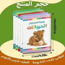 The Early Learning Encyclopedia For Children - A Set Of 5 Educational Books In Arabic That Introduces The Child To The World Of Animals, Dinosaurs, Trucks, Tractors, And Farm Life Through Clear Thematic Organization And Direct Pictures That Help Develop Basic Vocabulary And Visual Comprehension. Back To School - Encyclopedia - View 8