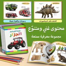 The Early Learning Encyclopedia For Children - A Set Of 5 Educational Books In Arabic That Introduces The Child To The World Of Animals, Dinosaurs, Trucks, Tractors, And Farm Life Through Clear Thematic Organization And Direct Pictures That Help Develop Basic Vocabulary And Visual Comprehension. Back To School - Encyclopedia - View 4