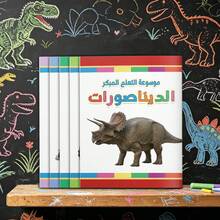 The Early Learning Encyclopedia For Children - A Set Of 5 Educational Books In Arabic That Introduces The Child To The World Of Animals, Dinosaurs, Trucks, Tractors, And Farm Life Through Clear Thematic Organization And Direct Pictures That Help Develop Basic Vocabulary And Visual Comprehension. Back To School - Encyclopedia - View 7