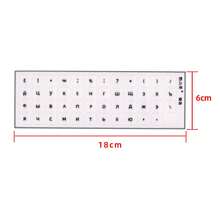 1pc Russian Keyboard Transfer Sticker, One-Step Transfer No Residue, Fade-Resistant Clear Letters, Slightly Raised Surface Easy To Identify, Universal For Laptop And Desktop Computers, Office And Language Learning Supplies - View 5