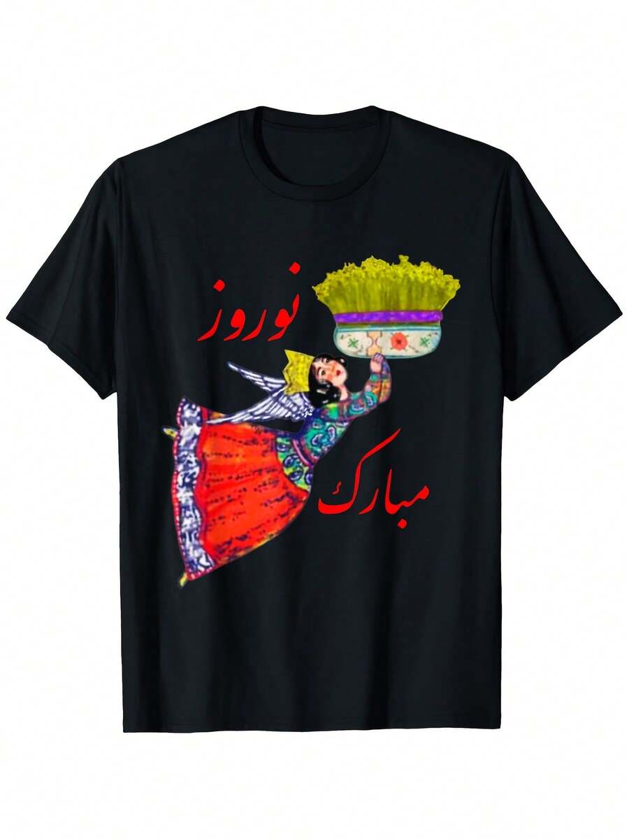 Camiseta de algodón informal de manga corta para hombre y mujer, con estampado festivo Haftseen, para celebraciones del Año Nuevo Persa (Nowruz), tallas S-XXXL, ropa cultural unisex para uso - Negro - Ver 1