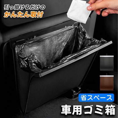 車用ゴミ箱 車載用ゴミ箱 ダストボックス 吊り下げ式 マグネット式 折りたたみ PUレザー 防水 漏れ防止 大容量 スリム 省スペース 車内収納 後部座席 収納ボックス コンパクト ゴミ袋付き カー用品 車内アクセサリー