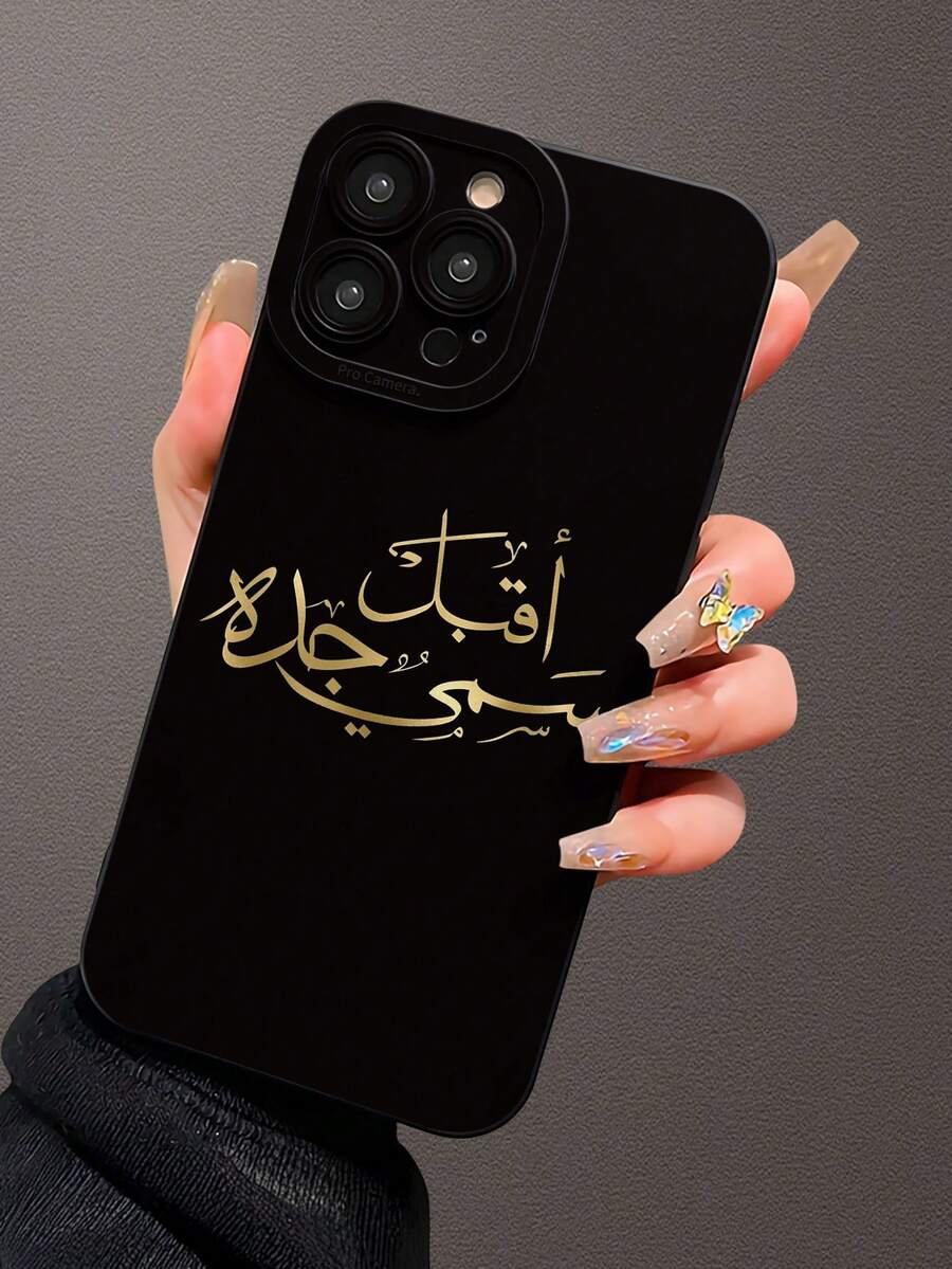 1pc Minimalist Slogan Theme Printed 2D Pattern Popular Creative Premium Middle Eastern Fashion Simple Personalized Cartoon Cool Slogan Style Suitable For Elders, Friends, Family, Couples, Yourself Birthday Gift, Holiday Gift, Black Matte Soft Touch Full Coverage Protective Dustproof Waterproof Soft Case Compatible With IPhone 17/16/15/14/13/12/11/Pro/ProMax/X/XR/XS/XSMAX/7/8/PLUS And Models - Black - View 1