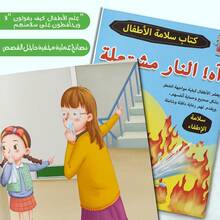 (5 Optional Non Set) Arabic Language Safety Awareness Picture Book, Daily Safety And Self-Protection Stories, Body Boundaries, Real-Life Scenarios, Gentle Graphic Guidance, Multiple Theme Options For Learning Safety Skills - Atlas - View 7
