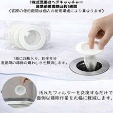洗面台 ヘアキャッチャー 排水口 はいすいこう ゴミ受け 使い捨て かくれんぼネットホルダー 口径3. 5 - 4. 5 ヘアーキャッチャー 排水溝 ゴミ受け 風呂 髪の毛 毛髪 ホコリ掃除 はいすいこう ネット ごみ受け 極排水排水口 28枚 水切りネット付き 28個入 (ホワイト) [並行輸入品] - ホワイト - チェックする 4