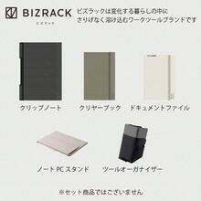 クリップノート BIZRACK A4 オフホワイト ノ - BRCN202W - 単品 - チェックする 8