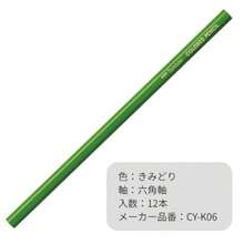 トンボ鉛筆 色鉛筆 単色 六角軸 1ダース 12本 CY-K - 06 黄緑 - チェックする 2